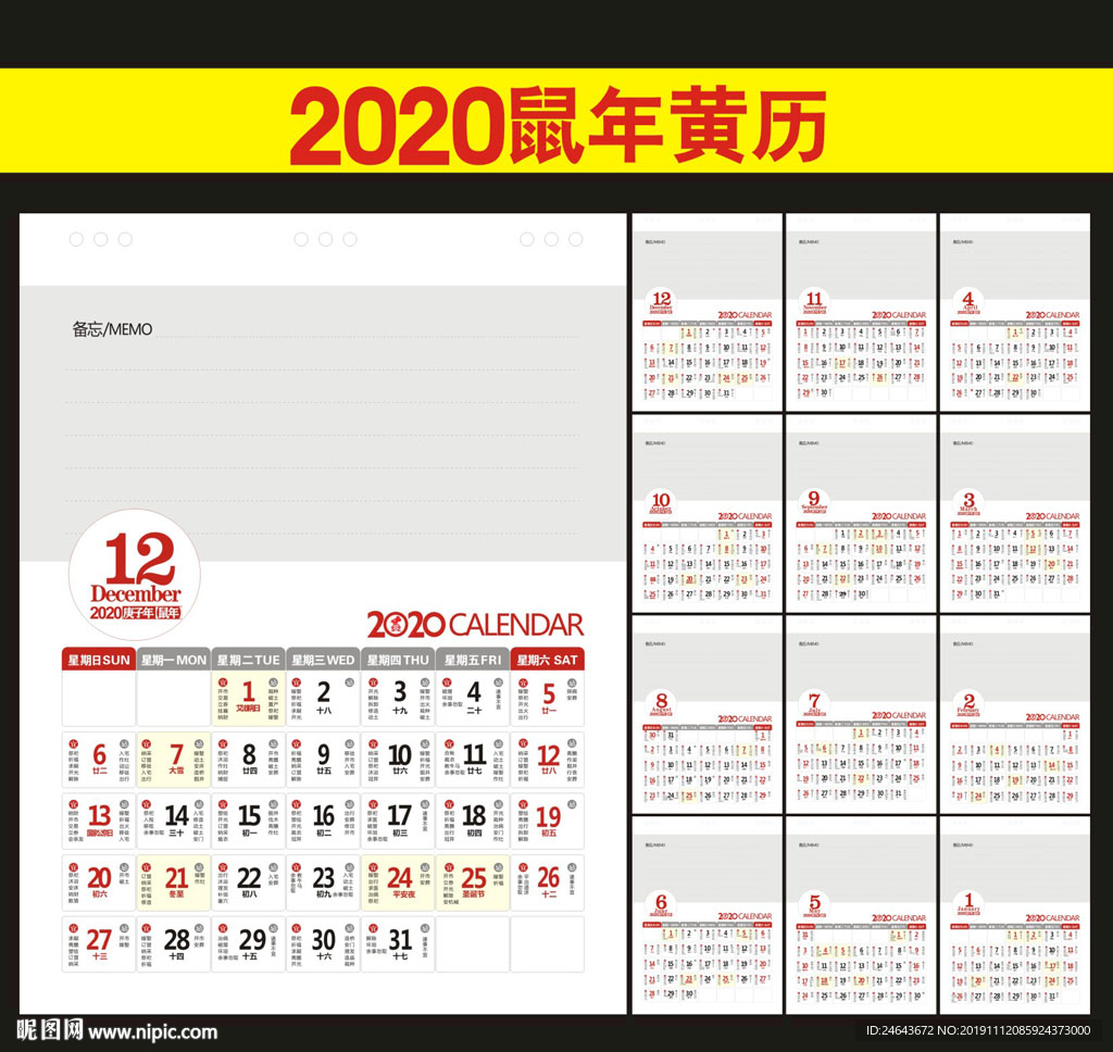 2020年台历黄历
