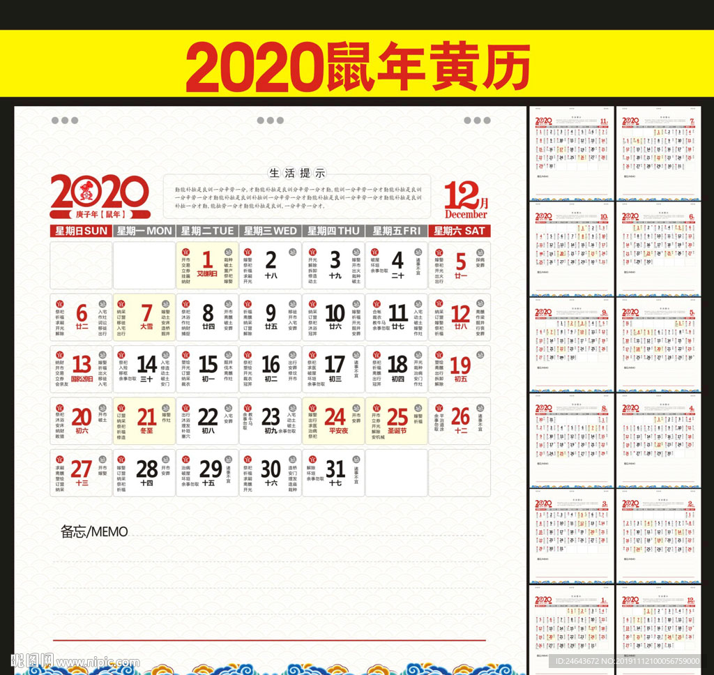 2020年黄历