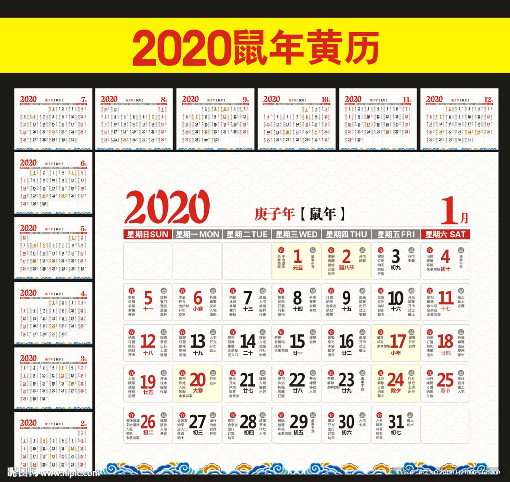 黄历查询2020图片