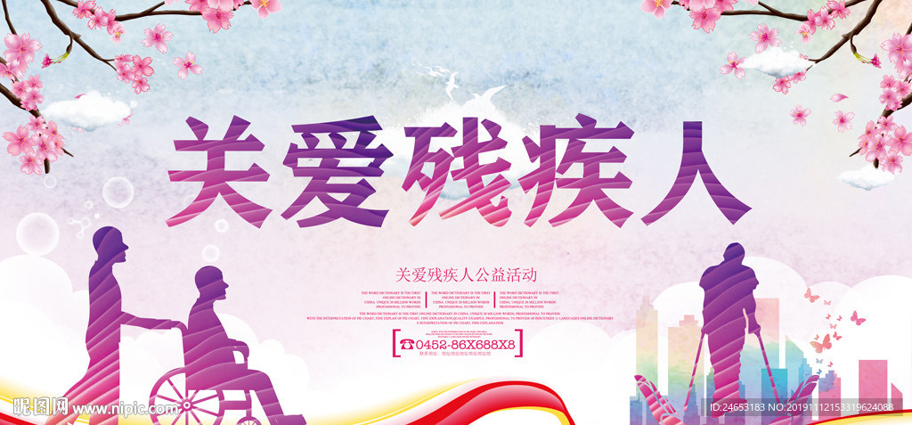 关爱残疾人