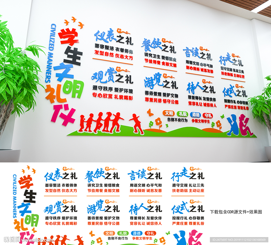 学生文明礼仪