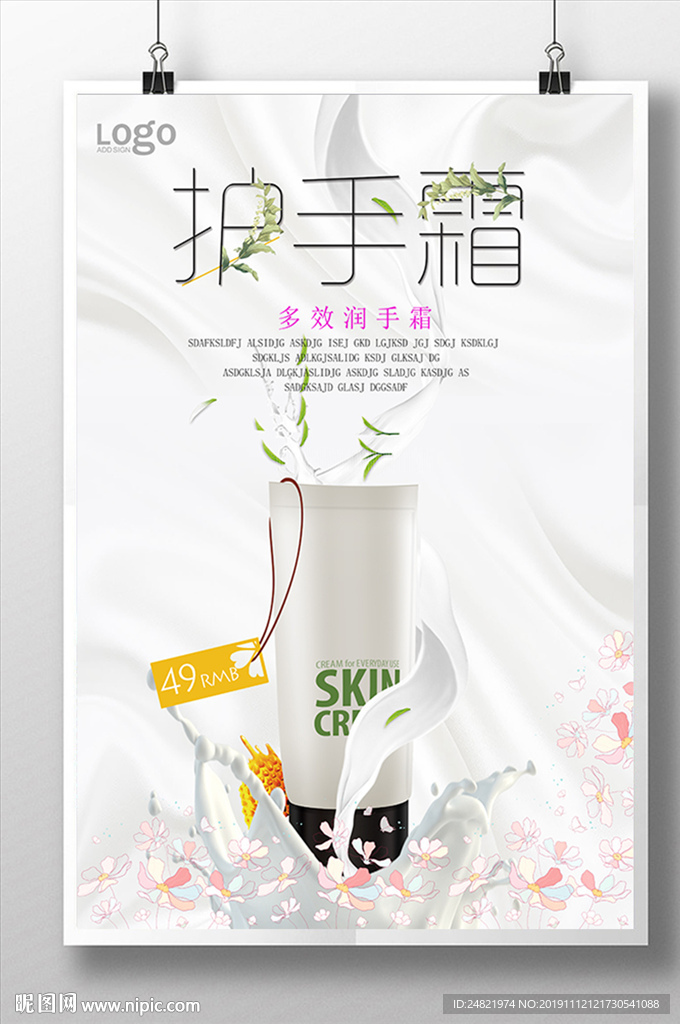 简约清新彩护手霜化妆品海报设计
