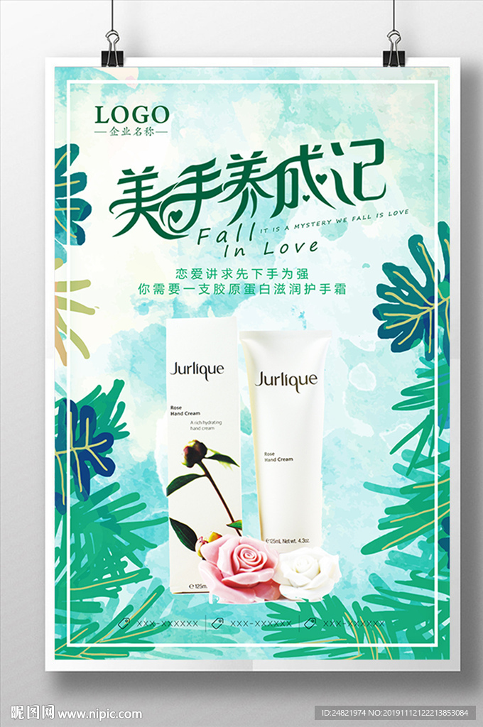 清新简约创意护手霜化妆品海报