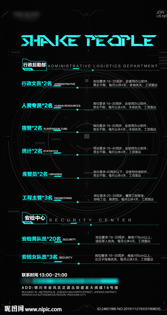 夜店招聘海报