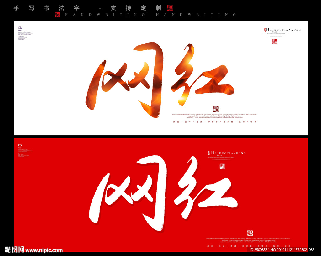 网红毛笔字书法字字体设计