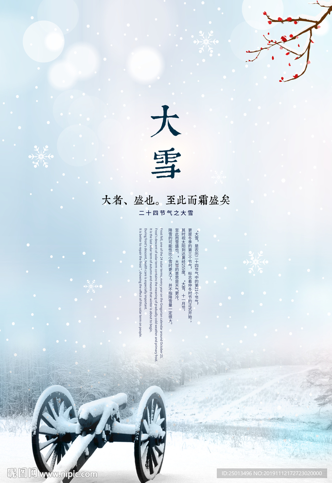 大雪