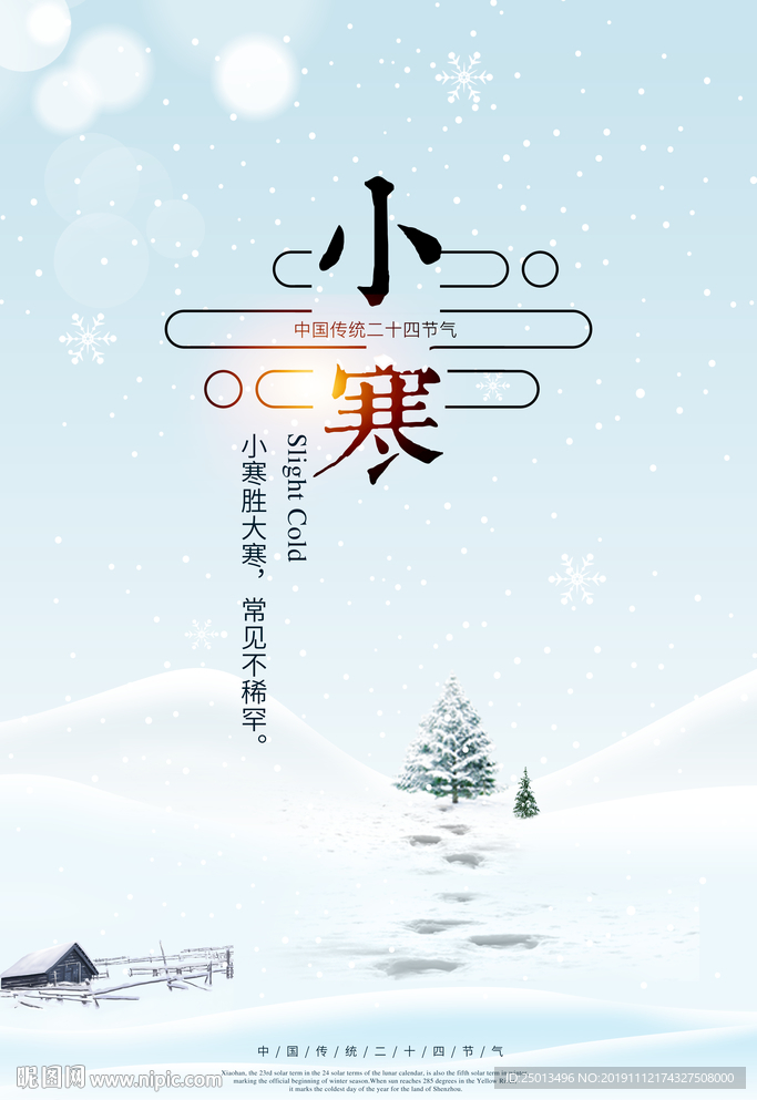 小寒