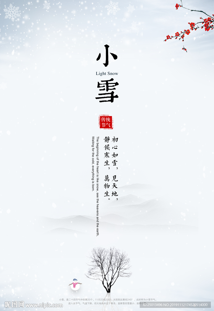 小雪