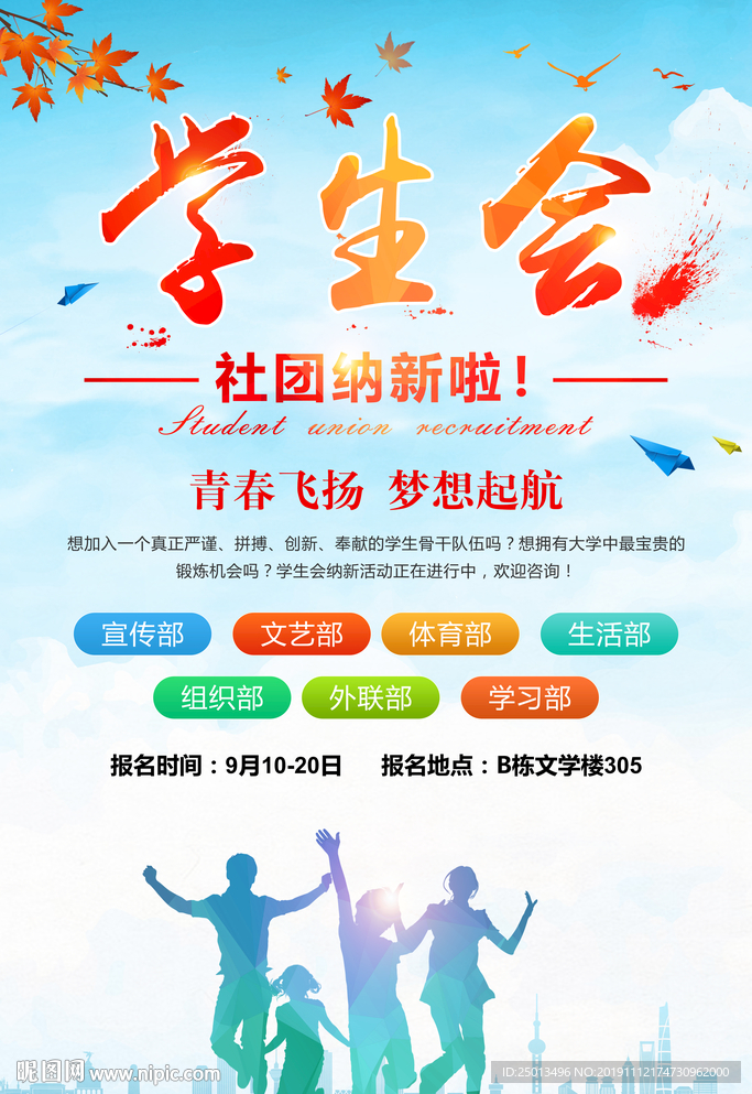 学生会纳新