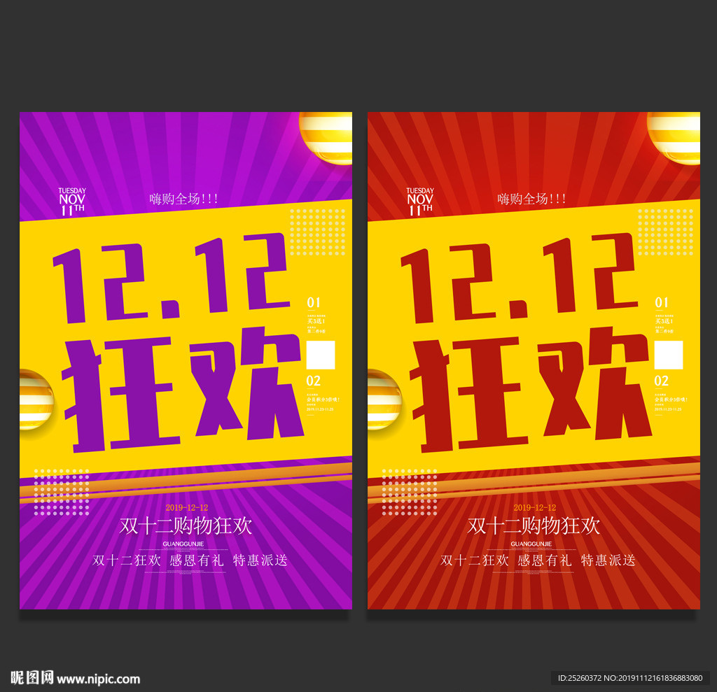 双12
