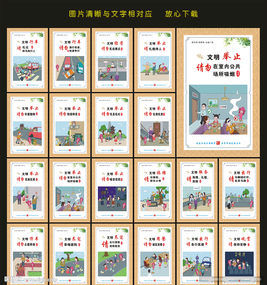 创建文明城市