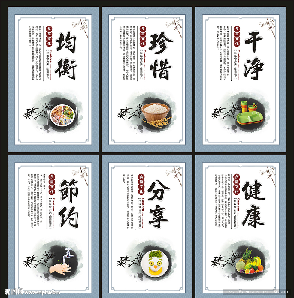 食堂展板