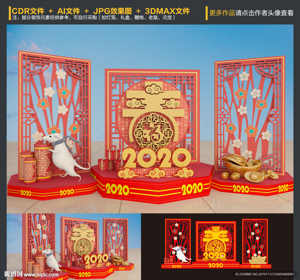 2020鼠年