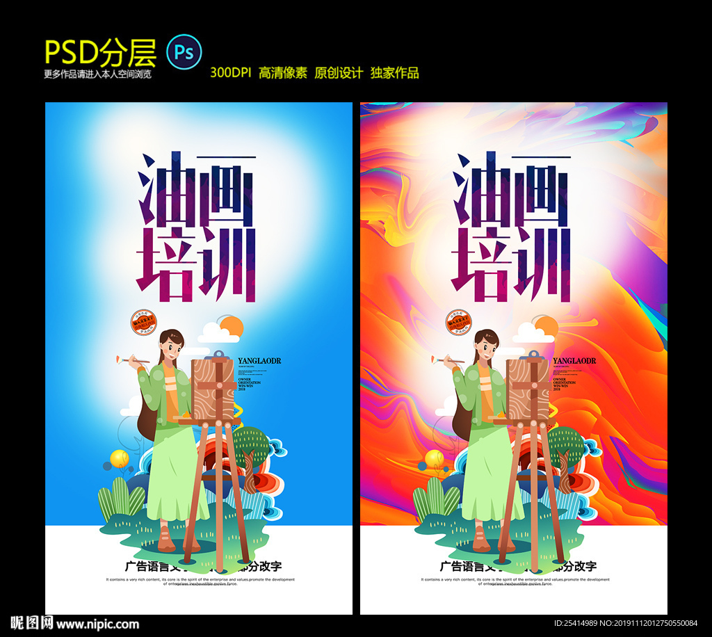 油画培训海报