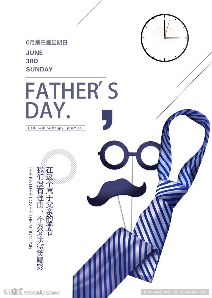 父亲节
