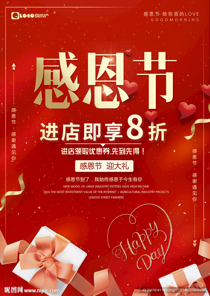 红色精美感恩节促销海报