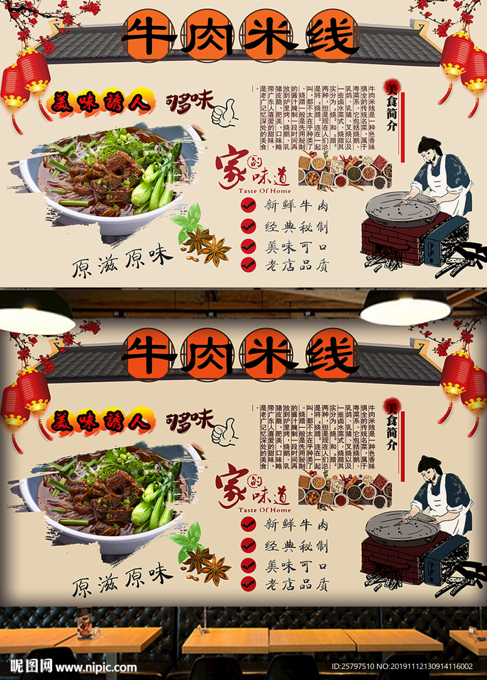 牛肉米线背景墙