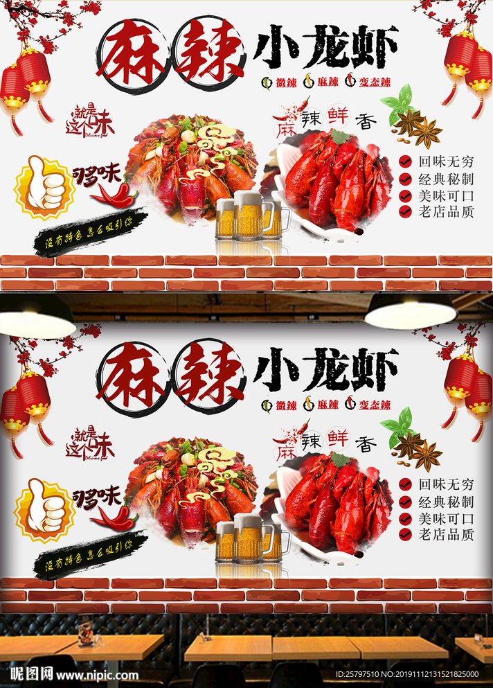 小龙虾背景墙