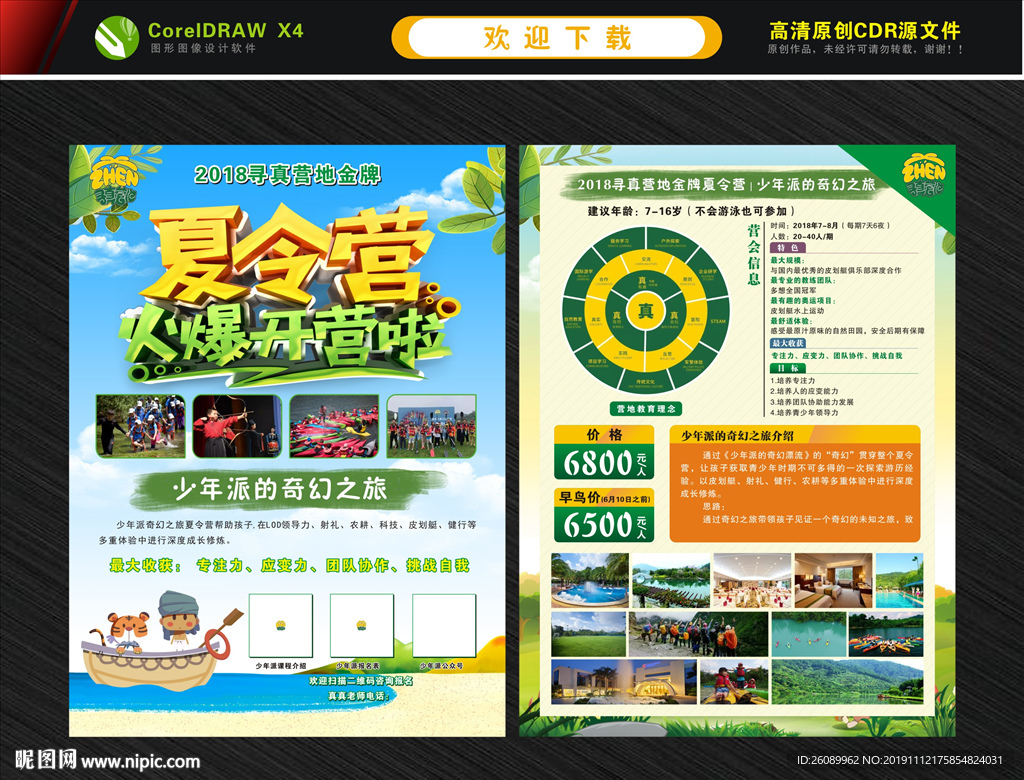 夏令营宣传单 亲子游宣传单