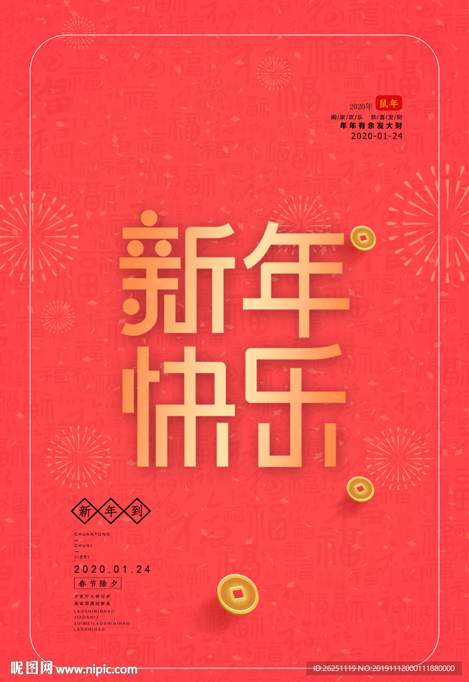 新年快乐