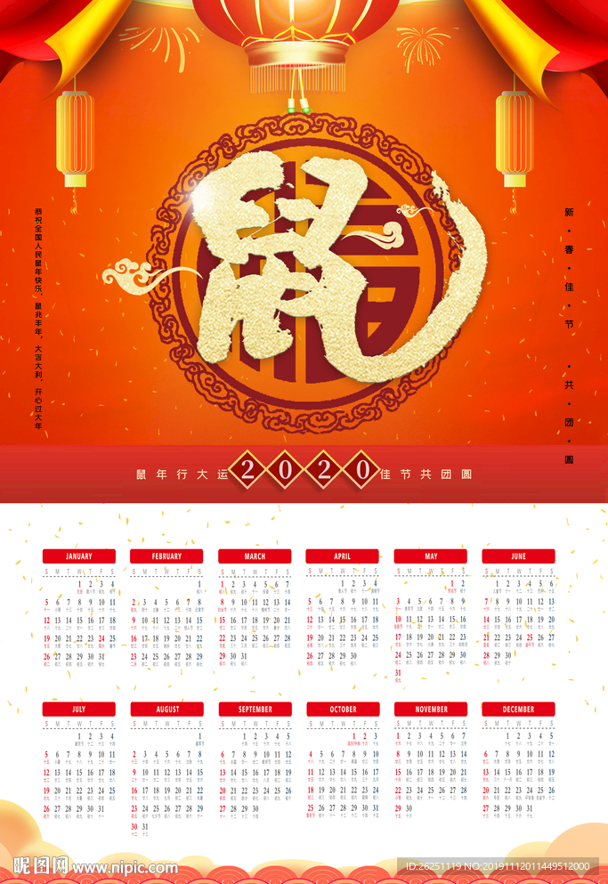 挂历