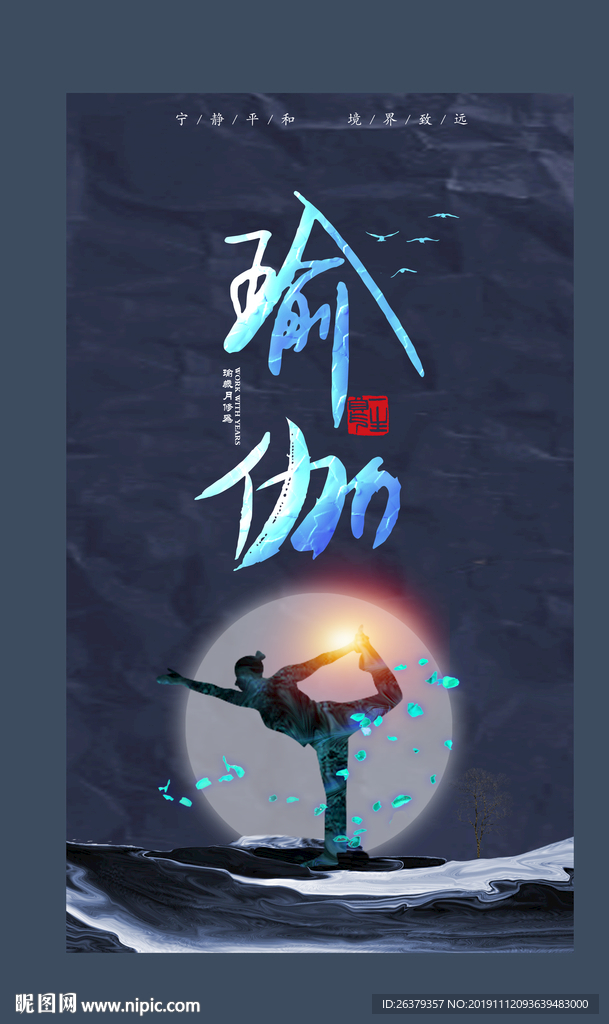 瑜伽