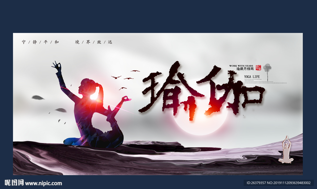 瑜伽