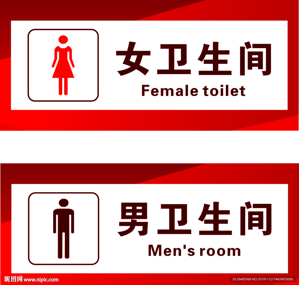 洗手间标识牌