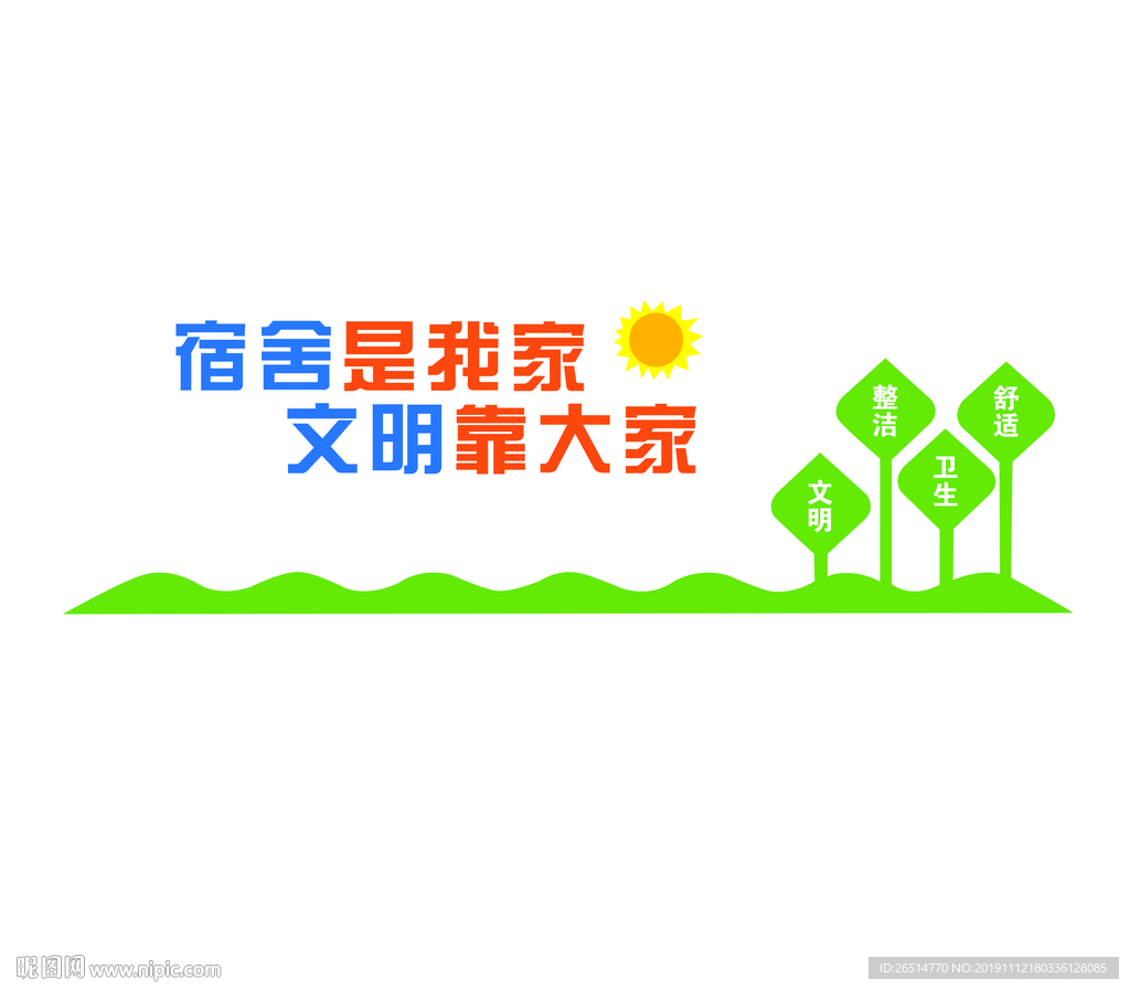 校园文化  宿舍文化