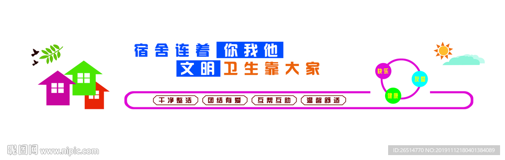 校园文化  宿舍文化