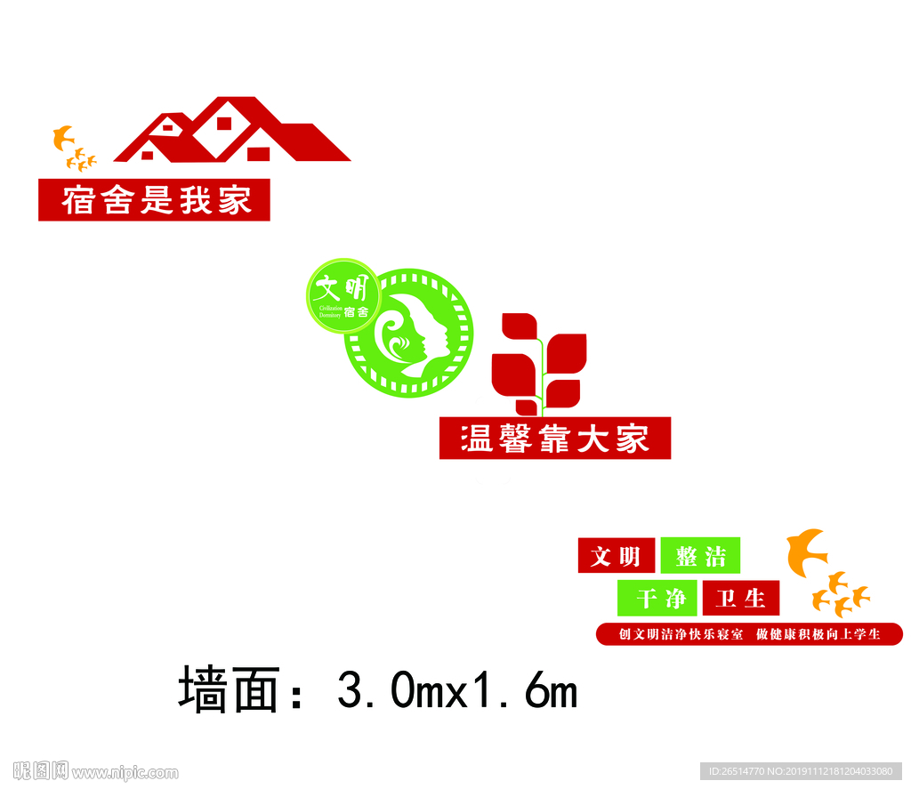 校园文化墙  宿舍文化