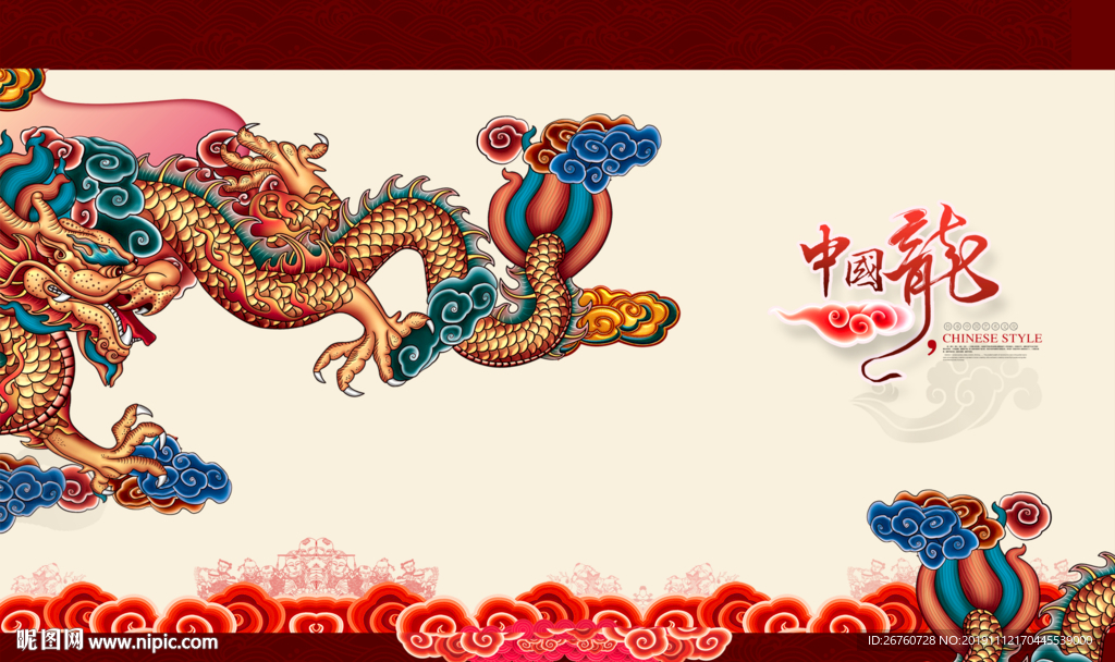 龙