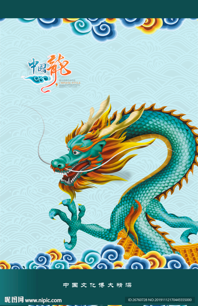 龙
