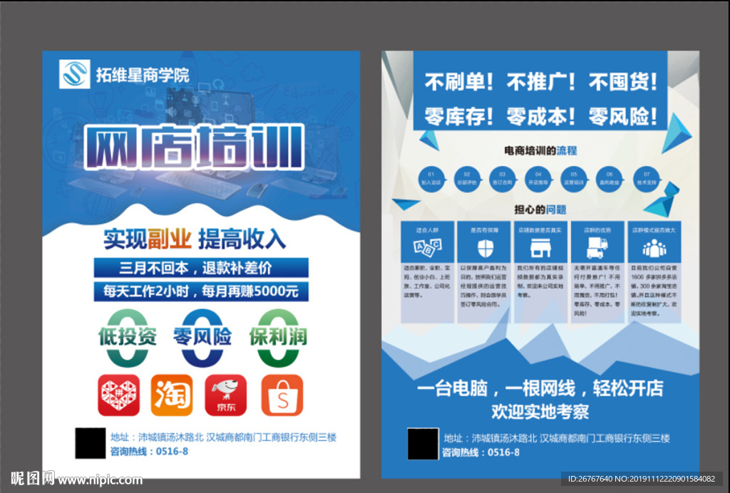 网店培训