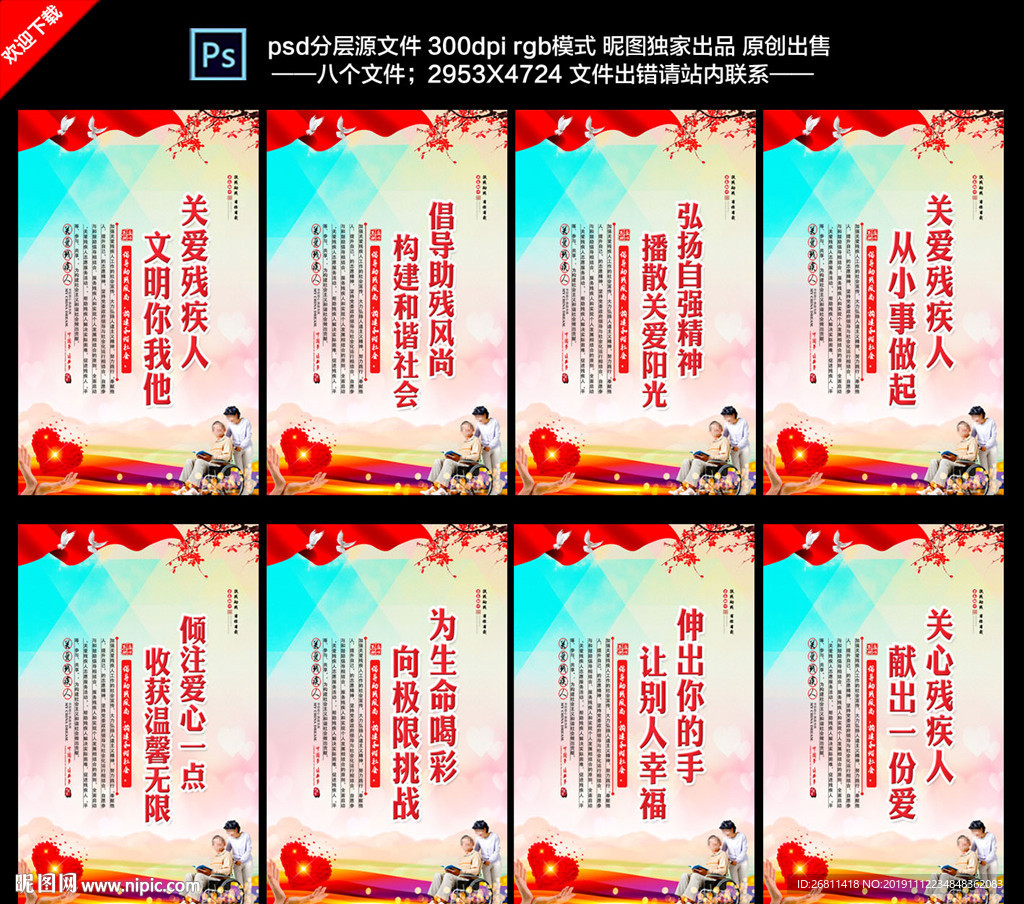 残联标语