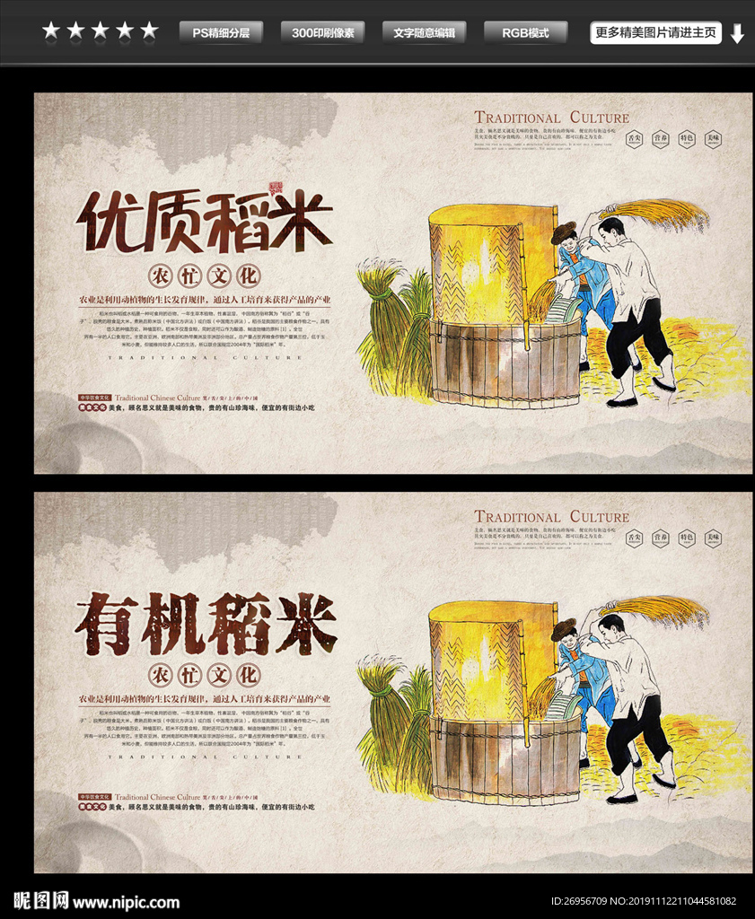 稻米