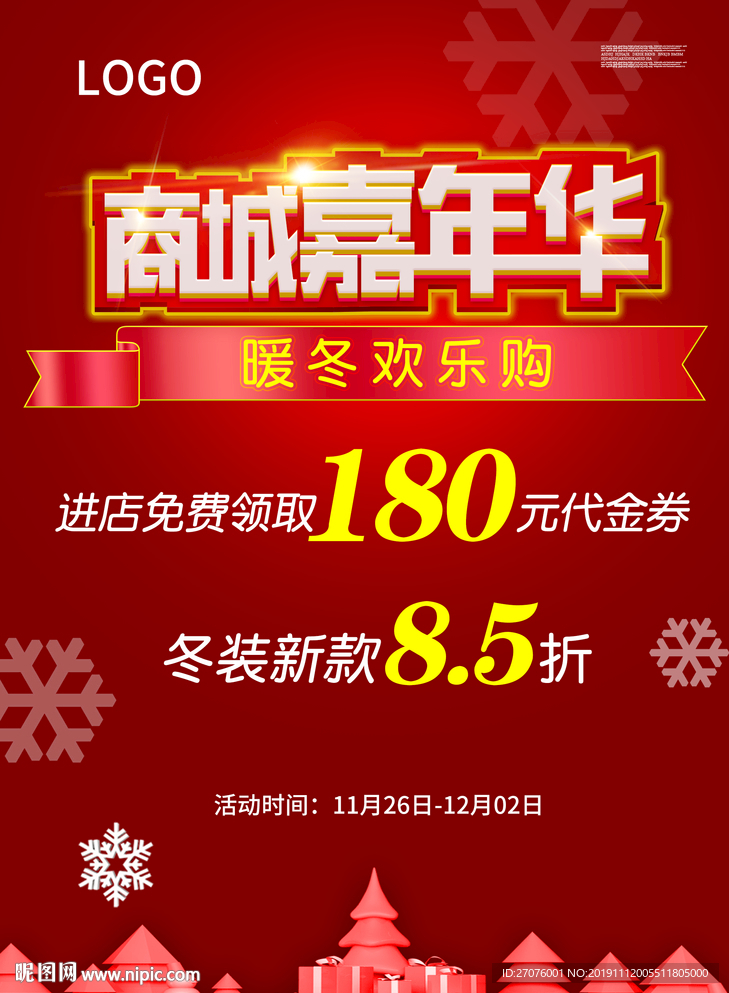 商城嘉年华 商城促销