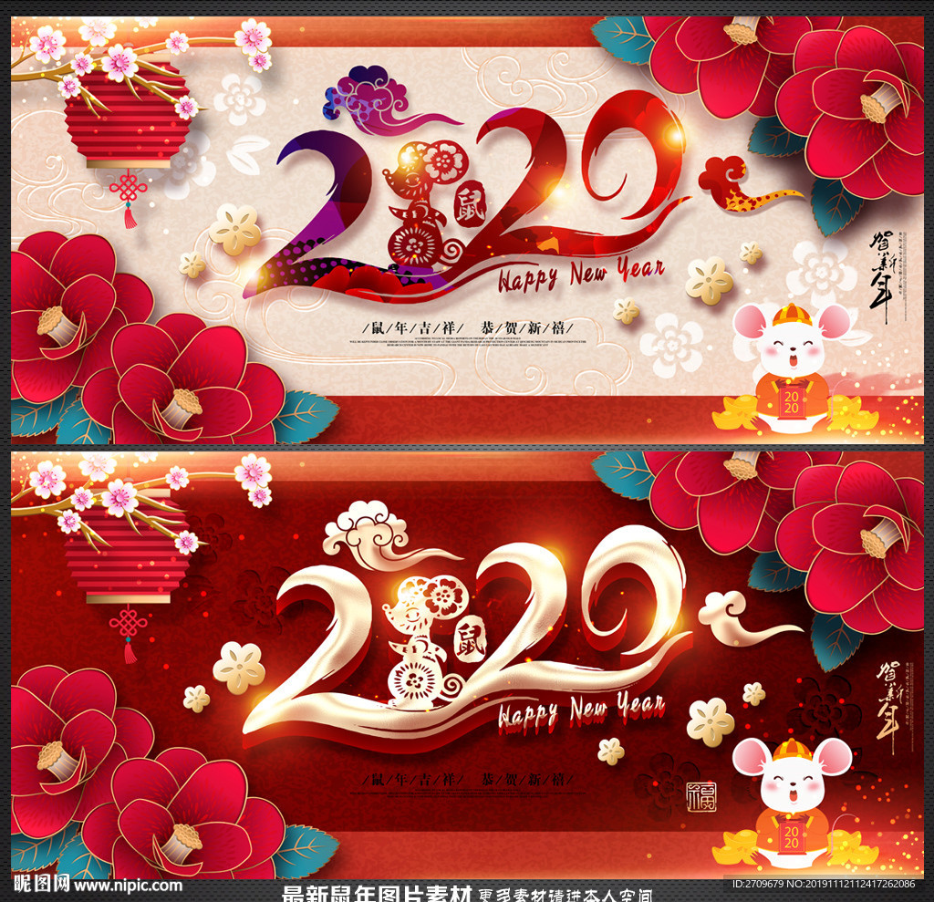 2020鼠年