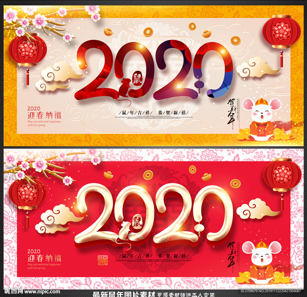 2020鼠年