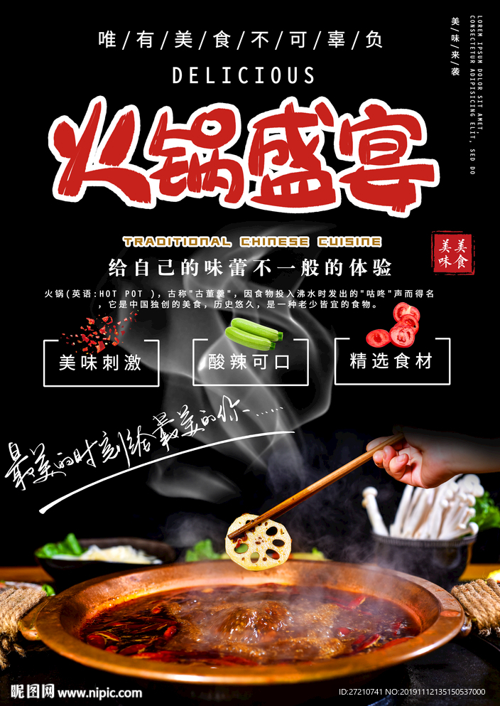 火锅 火锅海报