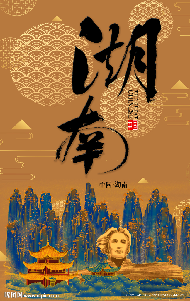 湖南 湖南印象