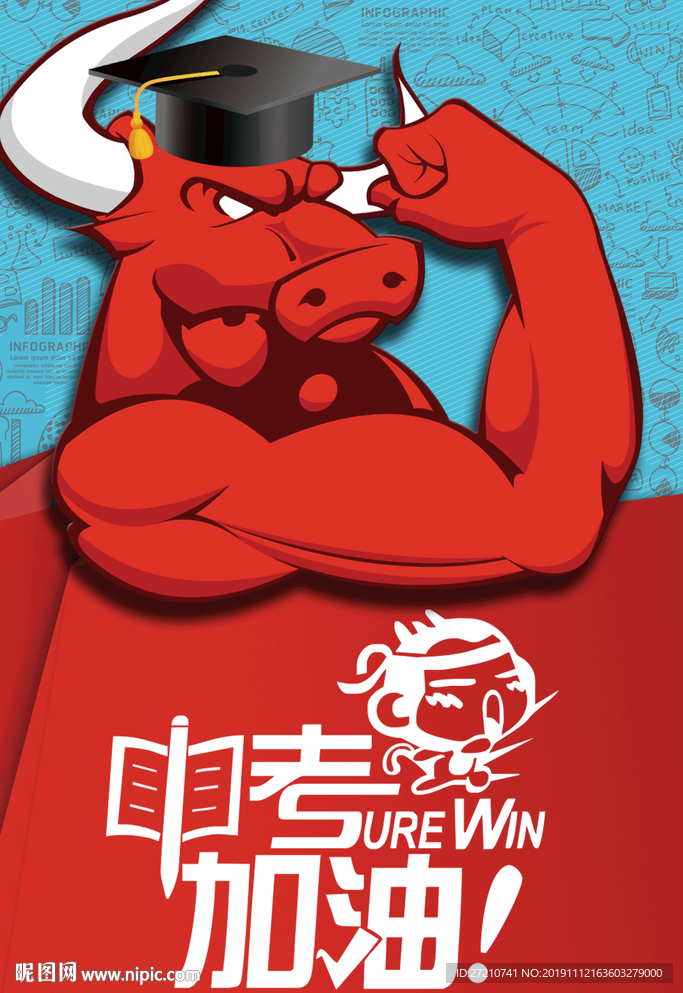 中考海报 为梦想而战 中考必胜