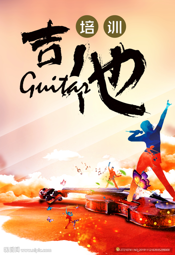吉他 吉他培训班 吉他培训海报
