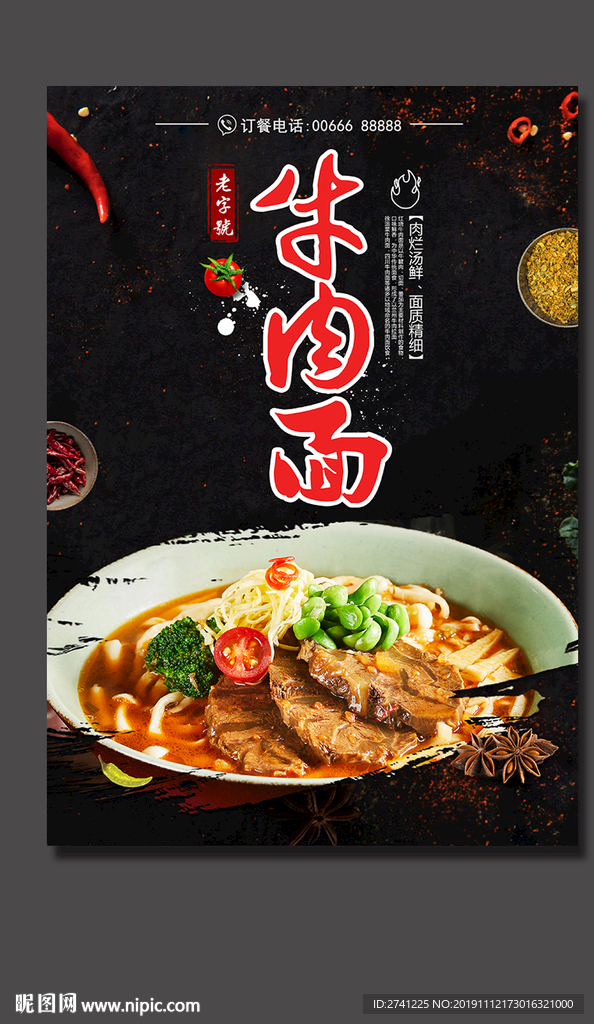 牛肉面