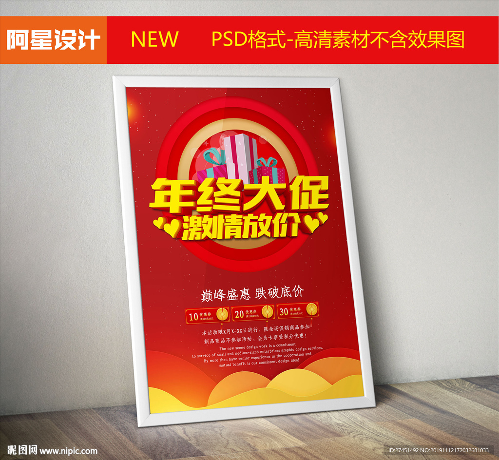 年终大促