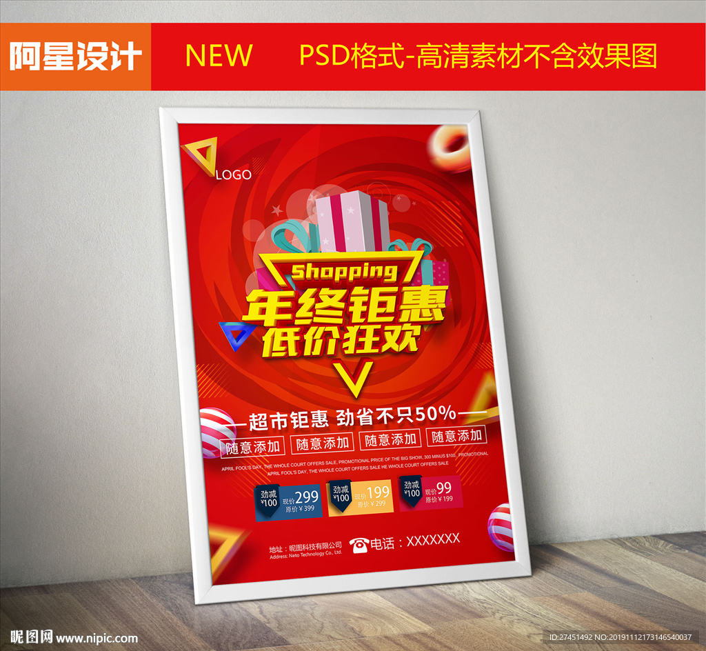 年终大促
