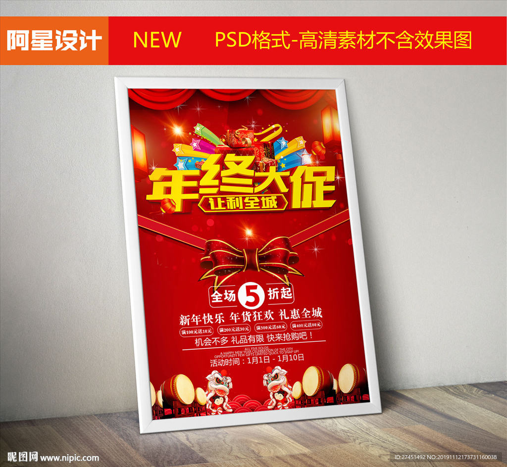 年终大促