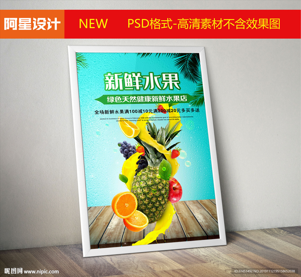 水果海报