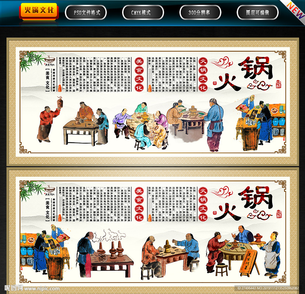 火锅文化