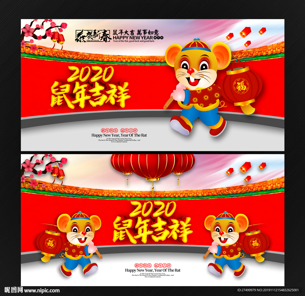 2020鼠年